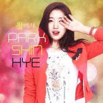 박신혜 - 팔베개