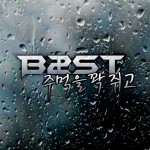 비스트 - 주먹을 꽉 쥐고