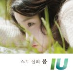 아이유 - 하루 끝