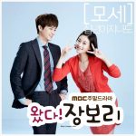 왔다 장보리 OST