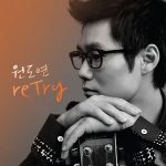 원도연 싱글 'reTry'